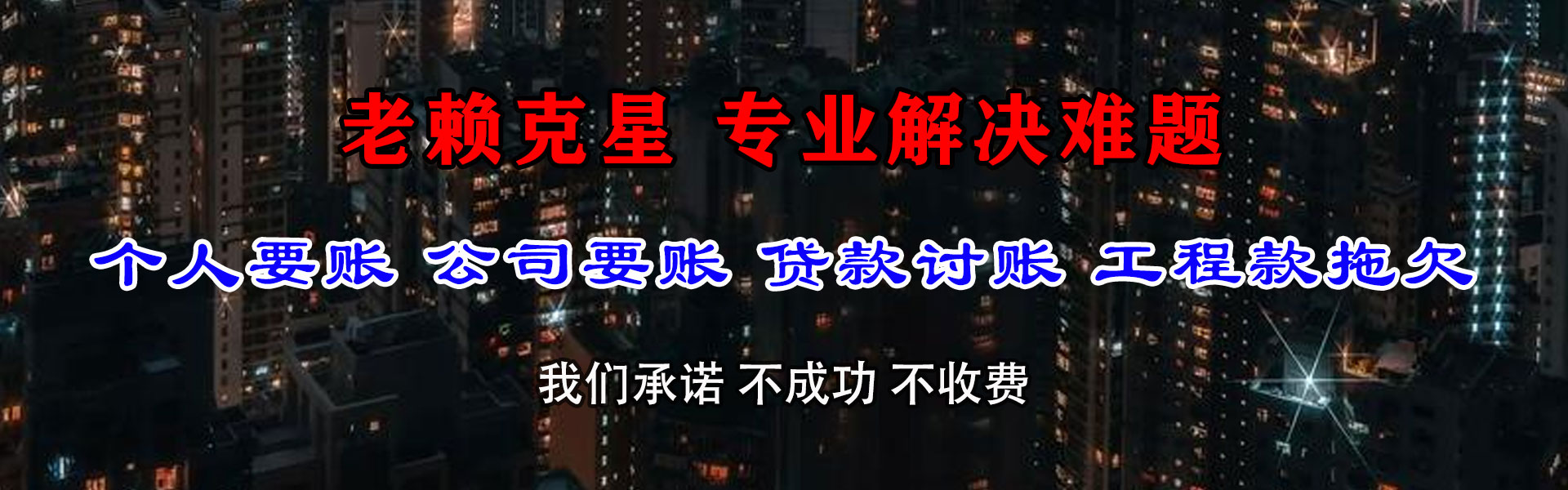 浪卡子收债公司